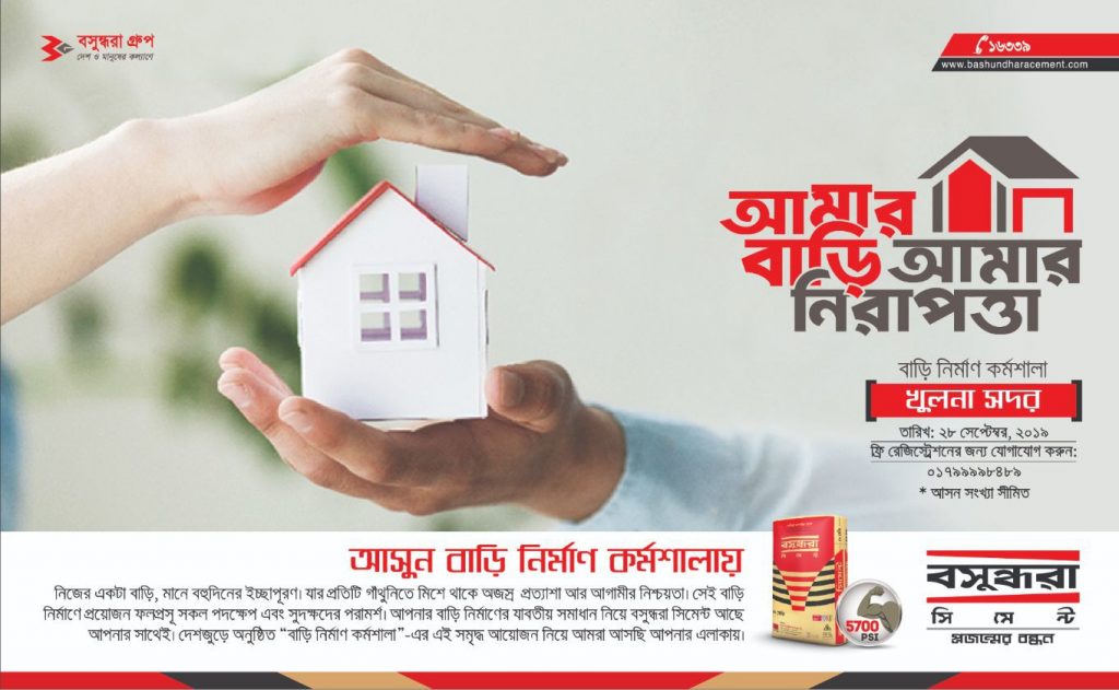 Bashundhara Cement Ad For Meeting With House Owner (Bangla)