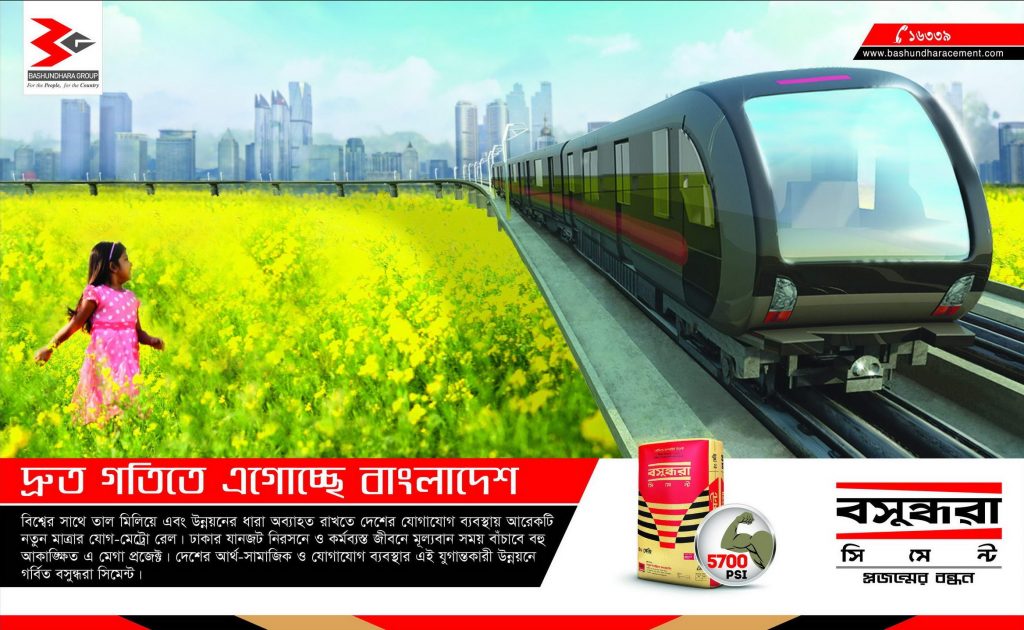 Metro Rail - Bangladesh Is Advancing Fast (Bangla)