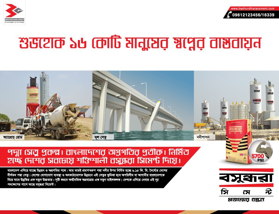 Padma Bridge Project, The Symbol Of The Progress Of Bangladesh (Bangla)