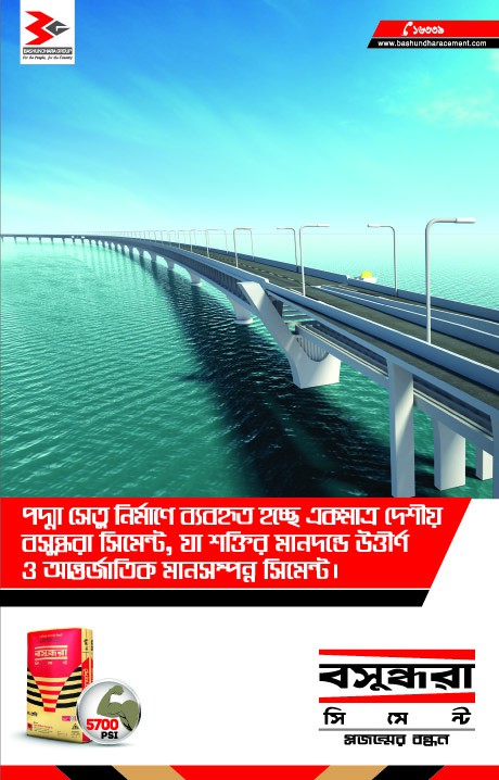 The Padma Bridge Project (Bangla)